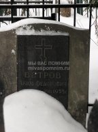Ветров Аким Федорович